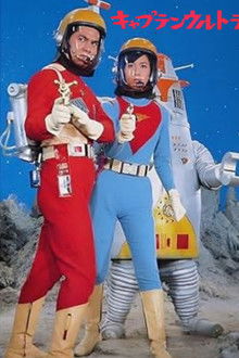 Captain Ultra: The Movie