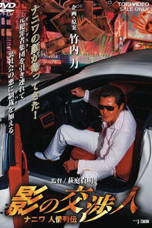 Shadow Negotiator - Naniwa's Legends of Compassion