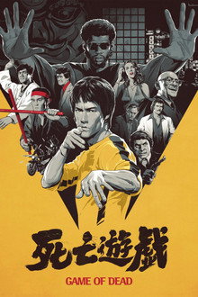 死亡游戏