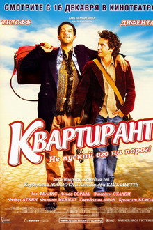 Квартирант