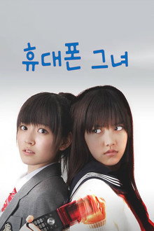 휴대폰 그녀