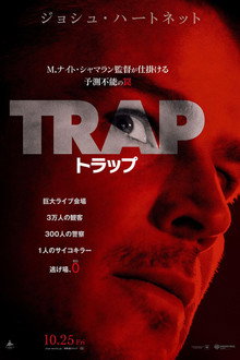 トラップ