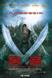 몽골