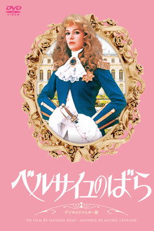 ベルサイユのばら