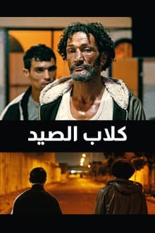 عصابات