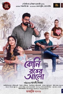 বেগনি রঙের আলো