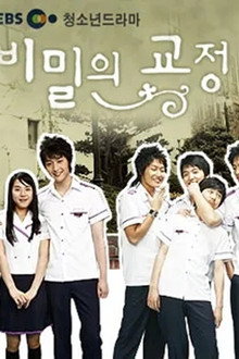 비밀의 교정