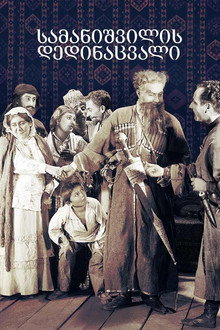 Samanishvili's Stepmother