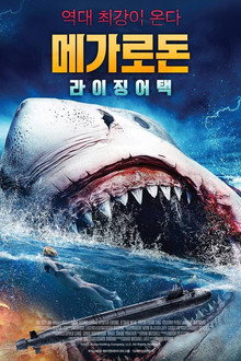 메가로돈: 라이징어택