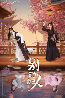 别动！自己人