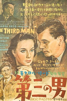 第三の男