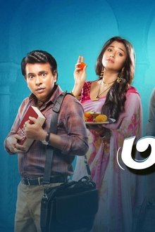 বিবাহ-অভিযান
