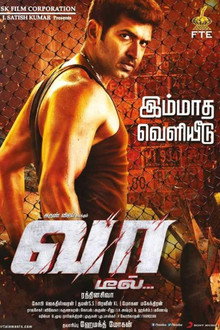 வா டீல்