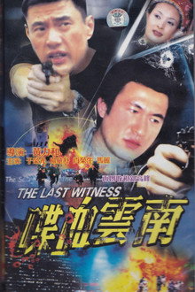 情洒云之南