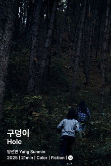 구덩이