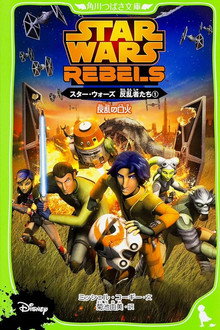 Star Wars Rebels: Spark of Rebellion