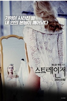 스트레인저