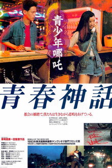 青少年哪吒