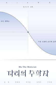 파리의 수학자