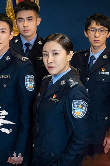 反骗警察