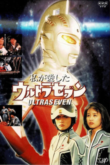 My Beloved Ultraseven