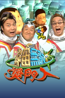 Super Trio Show (Sr.2)
