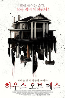하우스 오브 데스