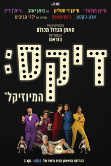 דיקס: המיוזיקל