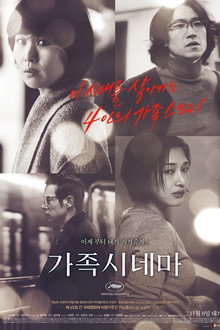 가족시네마