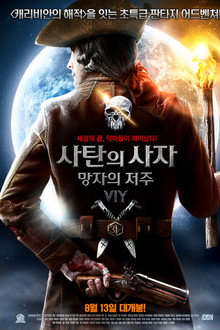 사탄의 사자: 망자의 저주