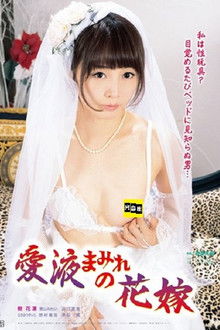 Ai-eki-mamire No Hanayome