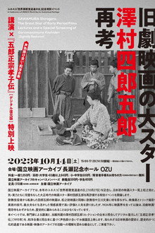 五郎正宗孝子伝