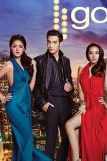 กอสซิป เกิร์ล ไทยแลนด์