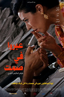 عبروا في صمت