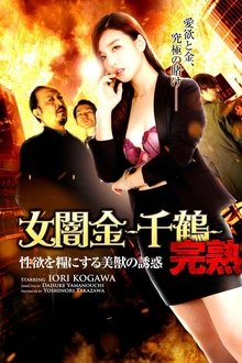 Female Loan Shark: Chizuru - The Temptation of a Beautiful Beast Who Feeds on Sexual Desire