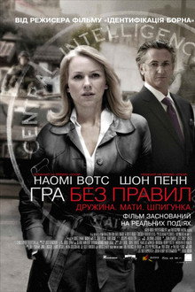 Гра без правил