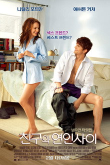 친구와 연인사이
