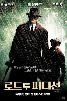 로드 투 퍼디션