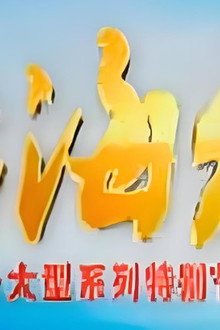 沿海行