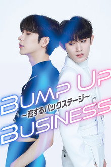 BUMP UP BUSINESS～恋するバックステージ～