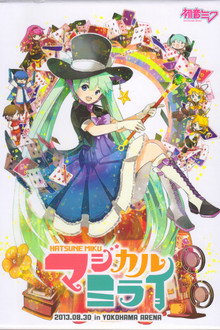 初音ミク マジカルミライ 2013