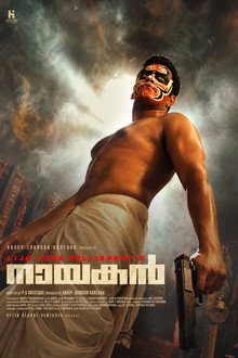 നായകന്‍