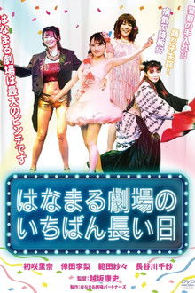 Hanamaru Theater's Longest Day