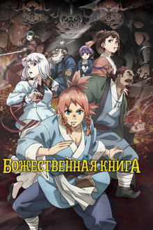 Божественная книга