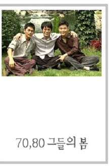 Drama City: The Springs of the 70's and 80's