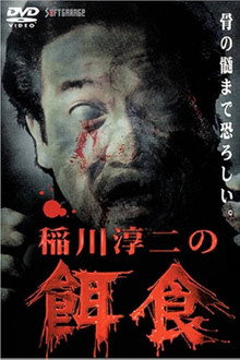 Junji Inagawa: Prey