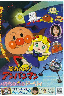 Anpanman: Star-Spirited Dollie