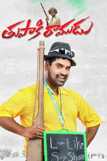 తుపాకి రాముడు