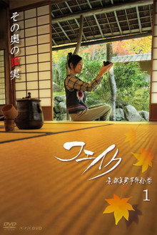 Fake Kyoto Bijutsu Jiken Emaki