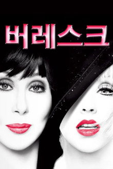 버레스크